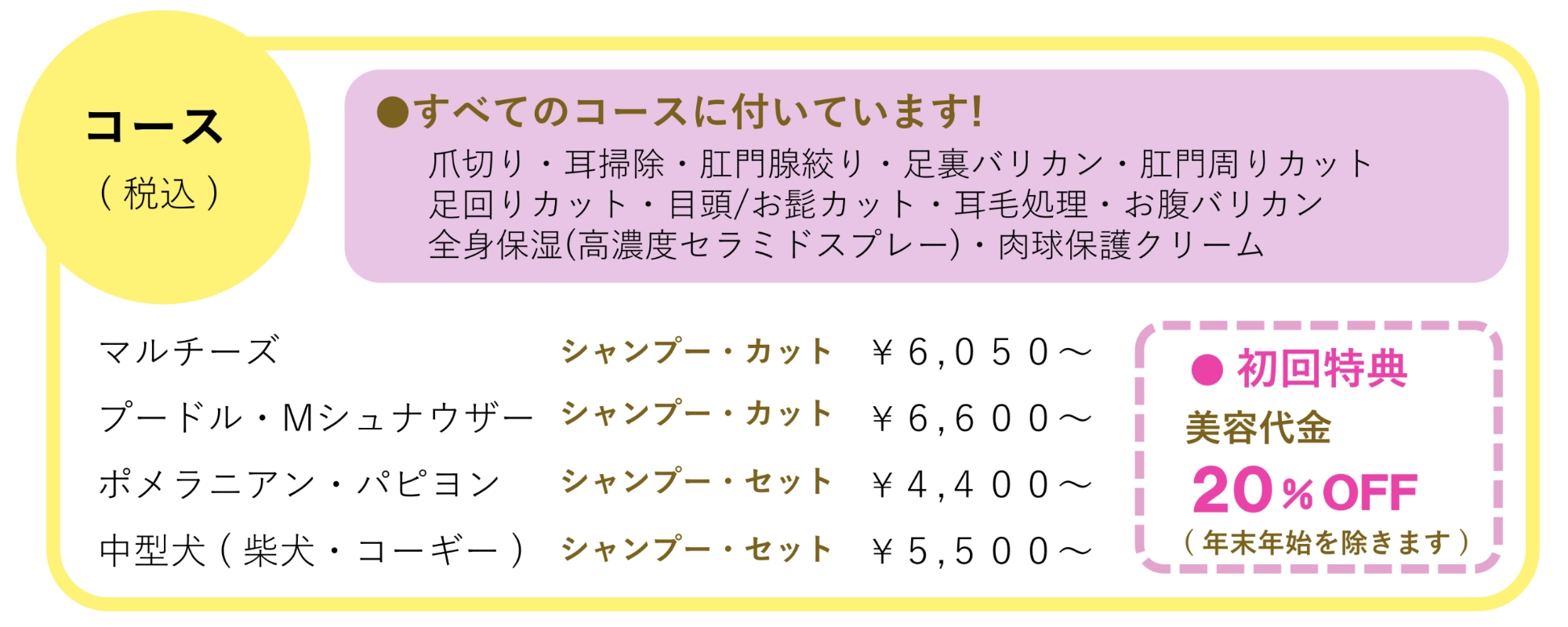 価格表